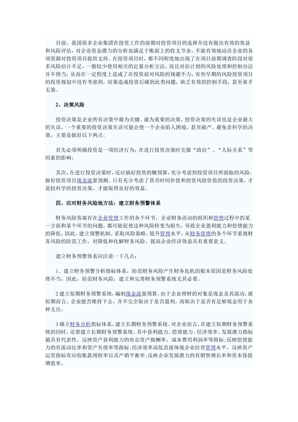 财务风险管理体系-(1)_第3页