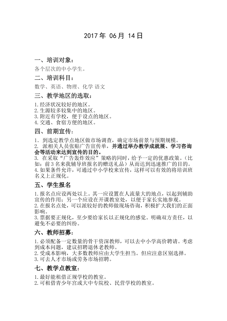 辅导班计划书_第2页