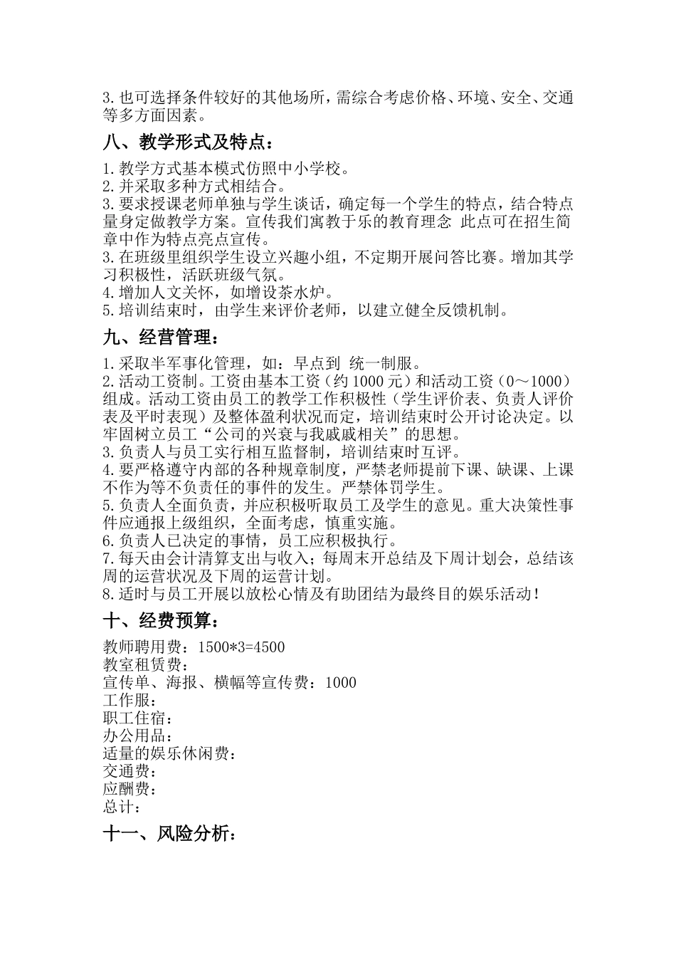 辅导班计划书_第3页