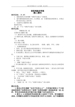 徐悲鸿第二课时