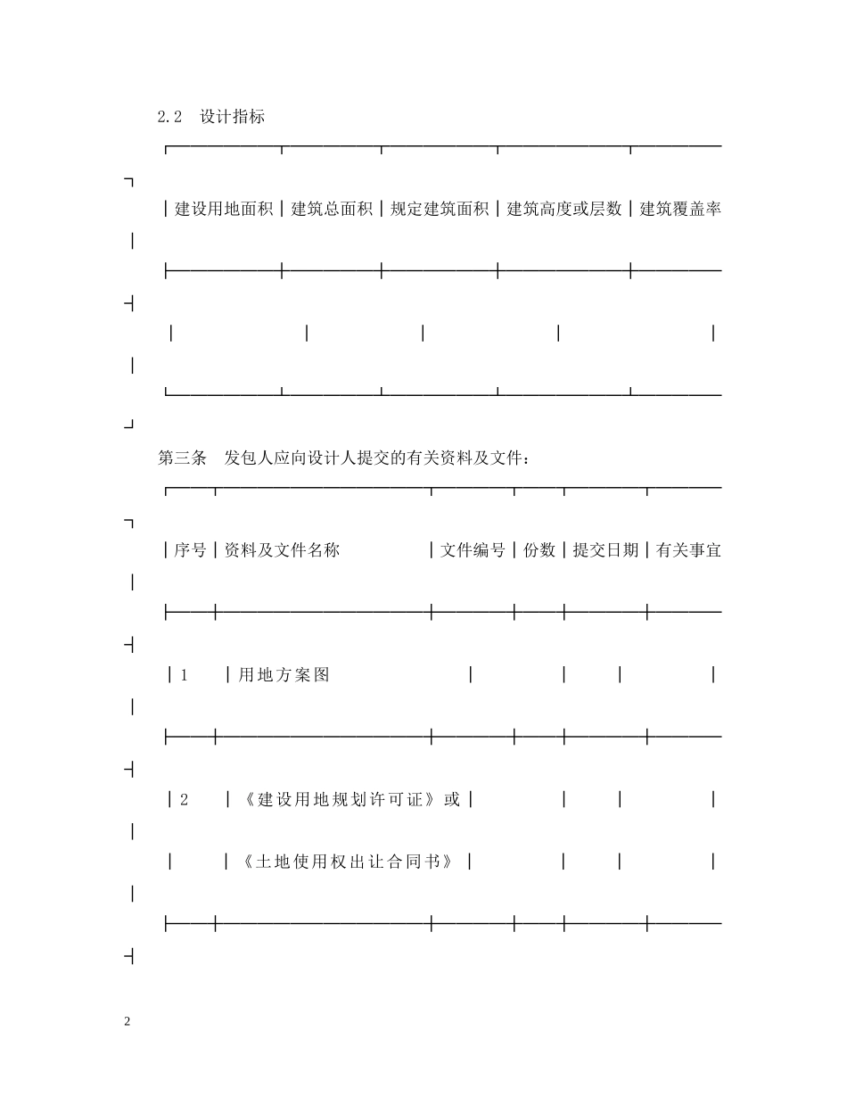 深圳市建设工程合同范本3篇 _第2页