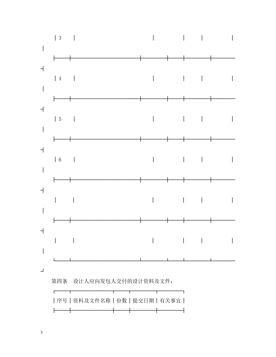 深圳市建设工程合同范本3篇 _第3页