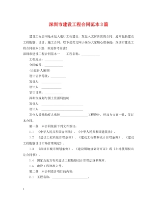 深圳市建设工程合同范本3篇 