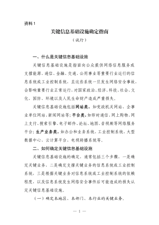 关键信息基础设施认定办法-登记表-自查表