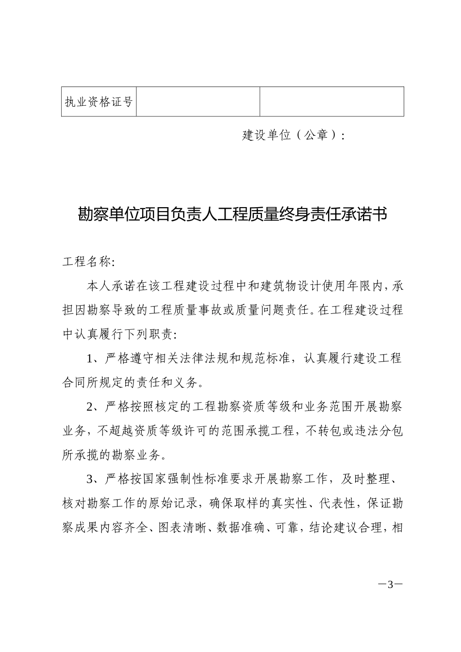 五方责任主体项目负责人工程质量终身责任承诺书及法定代表人授权书_第3页