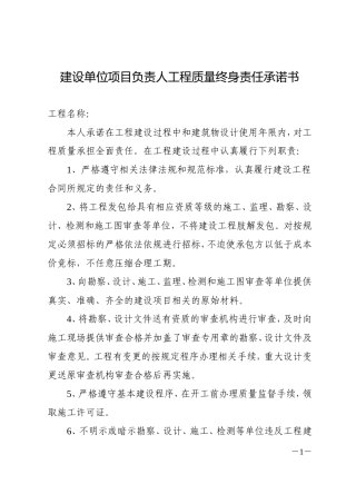 五方责任主体项目负责人工程质量终身责任承诺书及法定代表人授权书