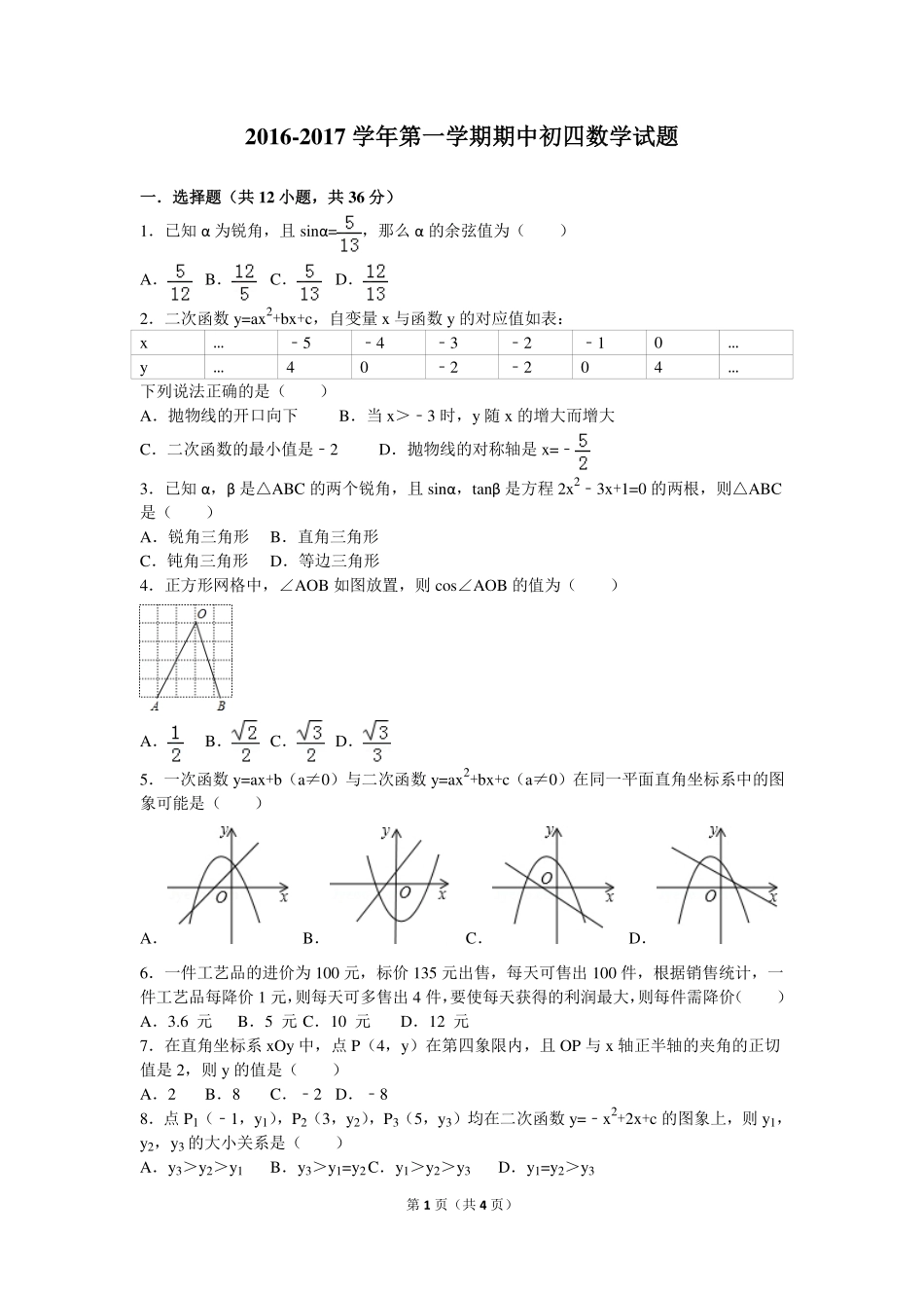 九年级数学上学期期中试卷(pdf) 鲁教版五四制试卷_第1页
