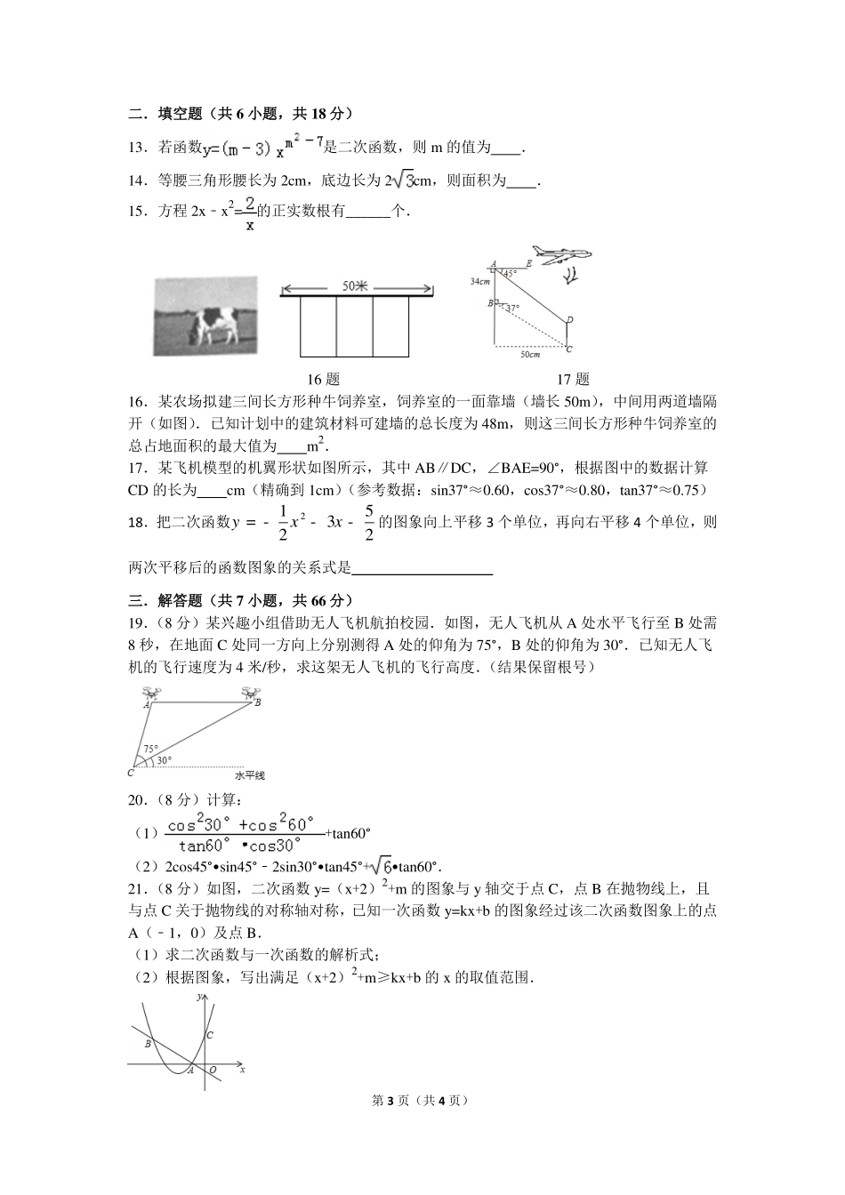 九年级数学上学期期中试卷(pdf) 鲁教版五四制试卷_第3页