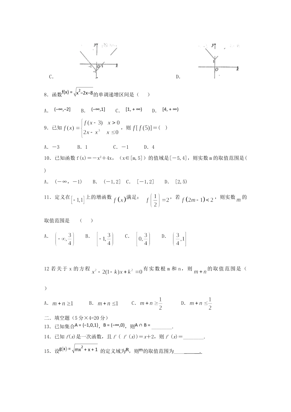 内蒙古巴彦淖尔一中高一数学10月月考试题_第2页