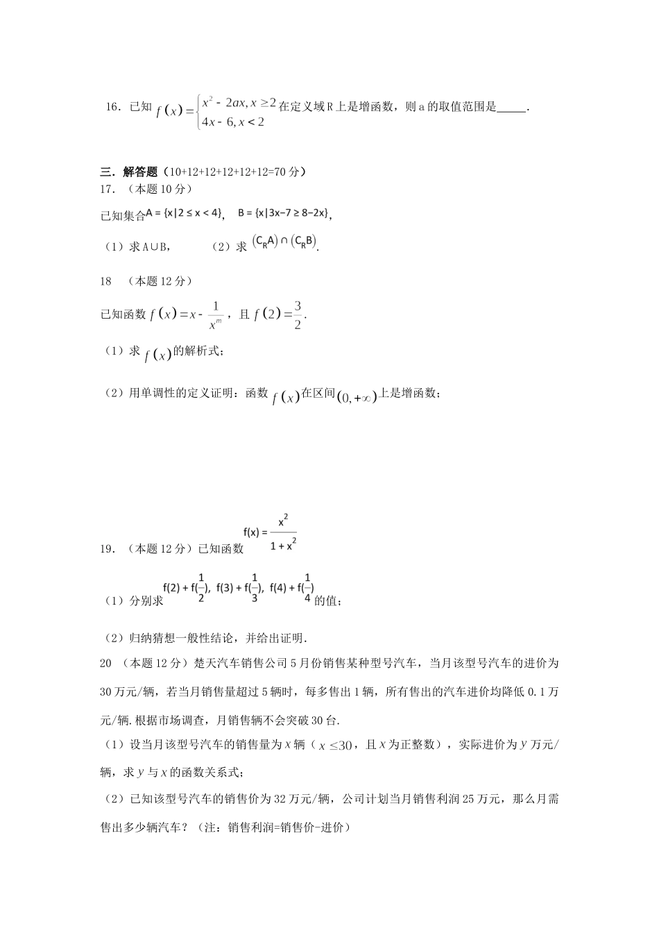 内蒙古巴彦淖尔一中高一数学10月月考试题_第3页