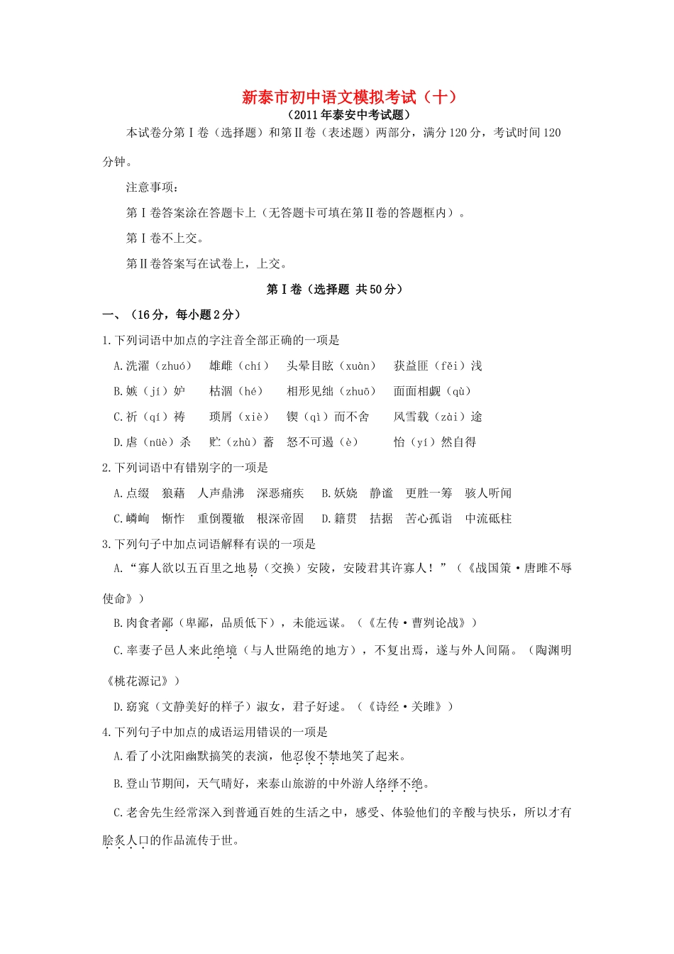 中考语文模拟试卷(十)试卷_第1页