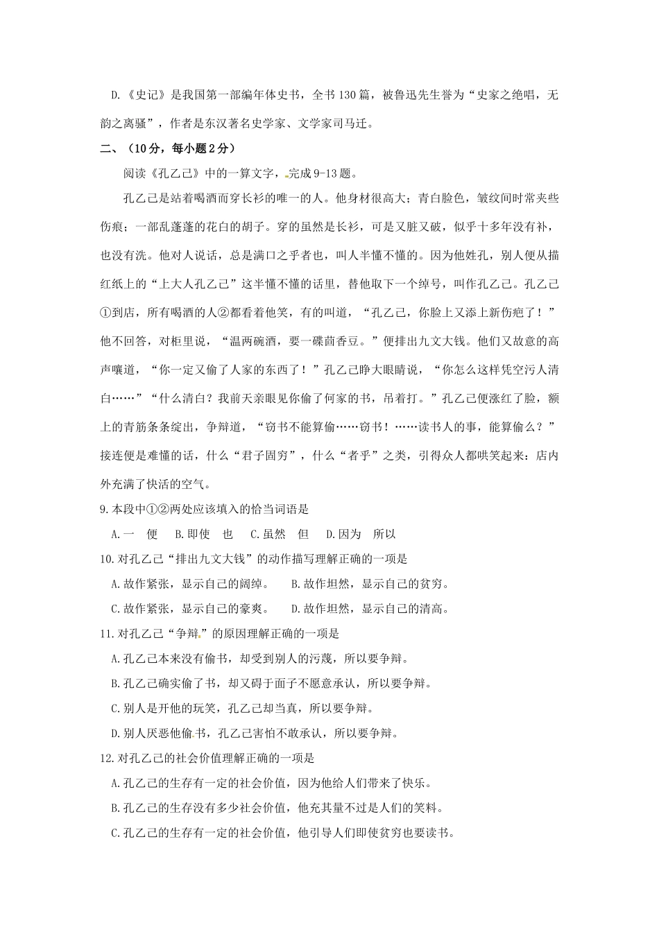 中考语文模拟试卷(十)试卷_第3页