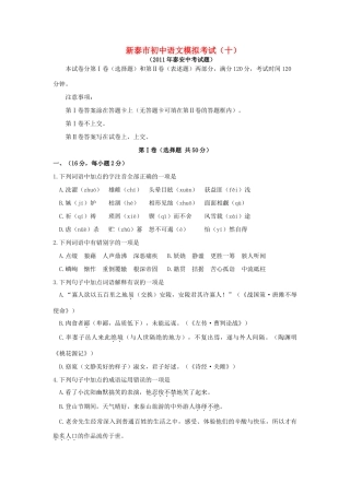 中考语文模拟试卷(十)试卷
