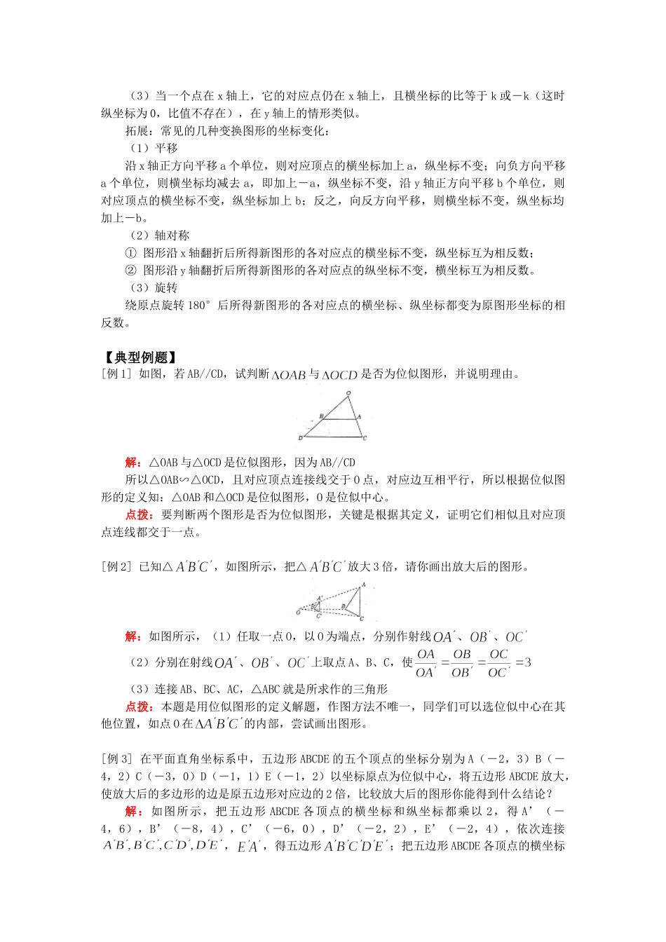 九年级数学位似人教实验版五四制试卷_第2页