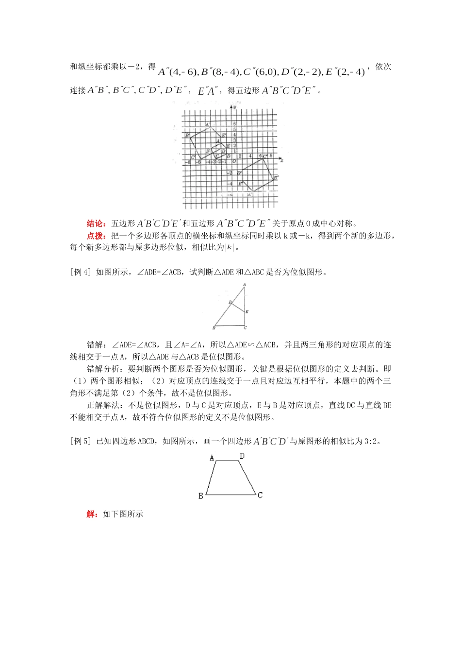 九年级数学位似人教实验版五四制试卷_第3页
