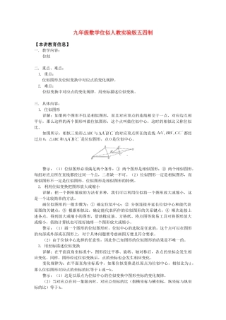 九年级数学位似人教实验版五四制试卷