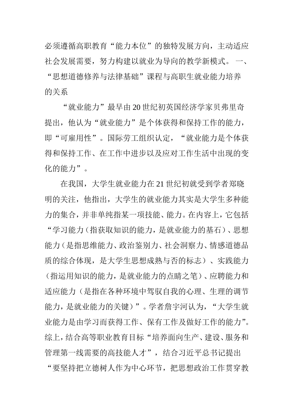 基于就业导向的“思想道德修养与法律基础”课程教学新模式_第2页
