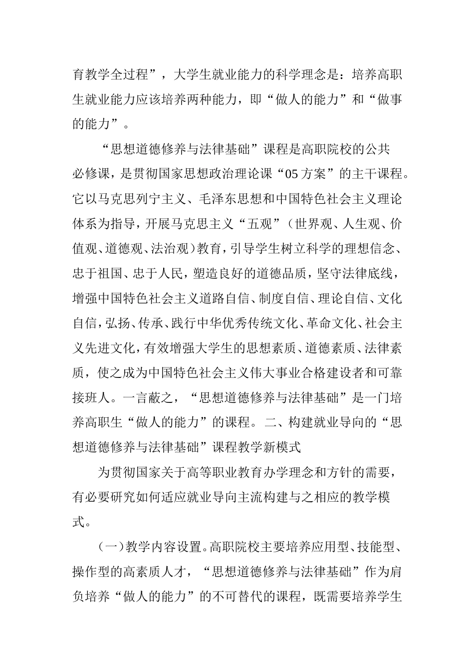 基于就业导向的“思想道德修养与法律基础”课程教学新模式_第3页