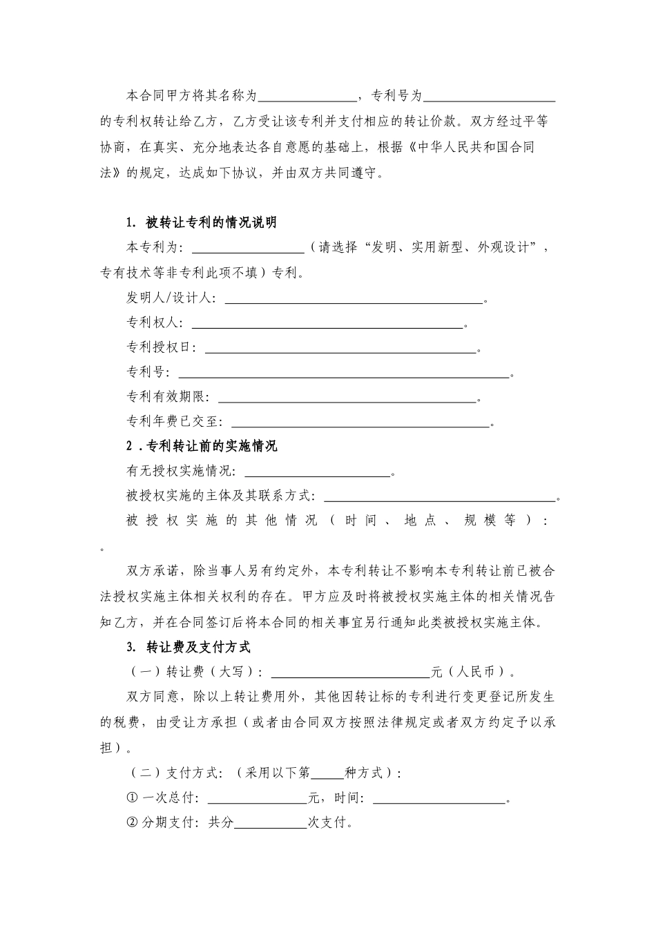 专利转让协议(简化版)_第2页