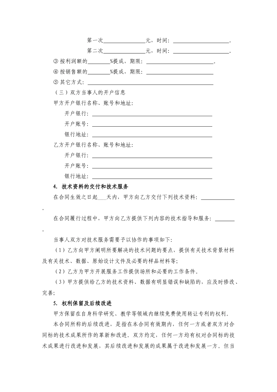 专利转让协议(简化版)_第3页