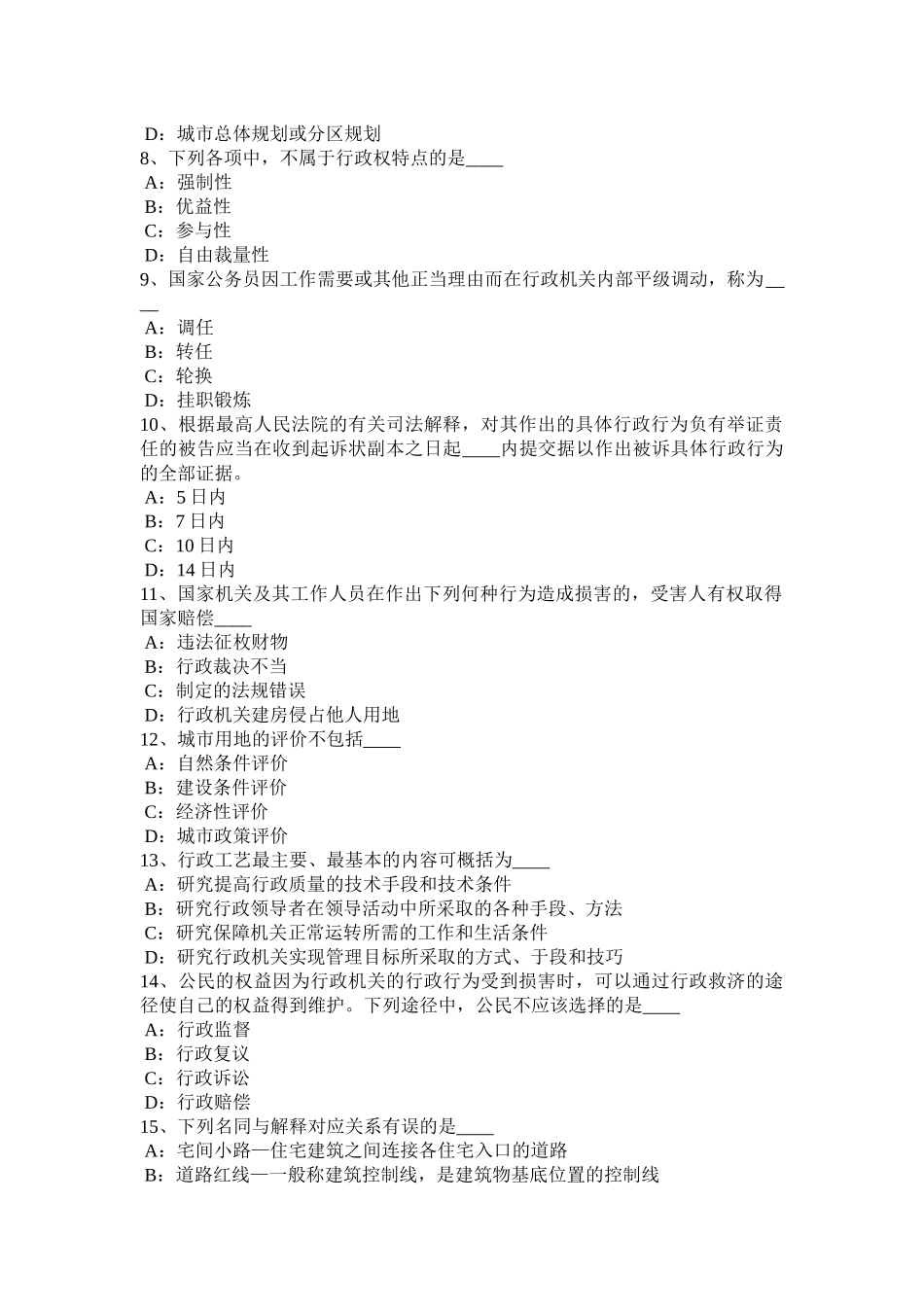 江西省2016年下半年城规《相关》：镇规划的对象特点考试题_第2页