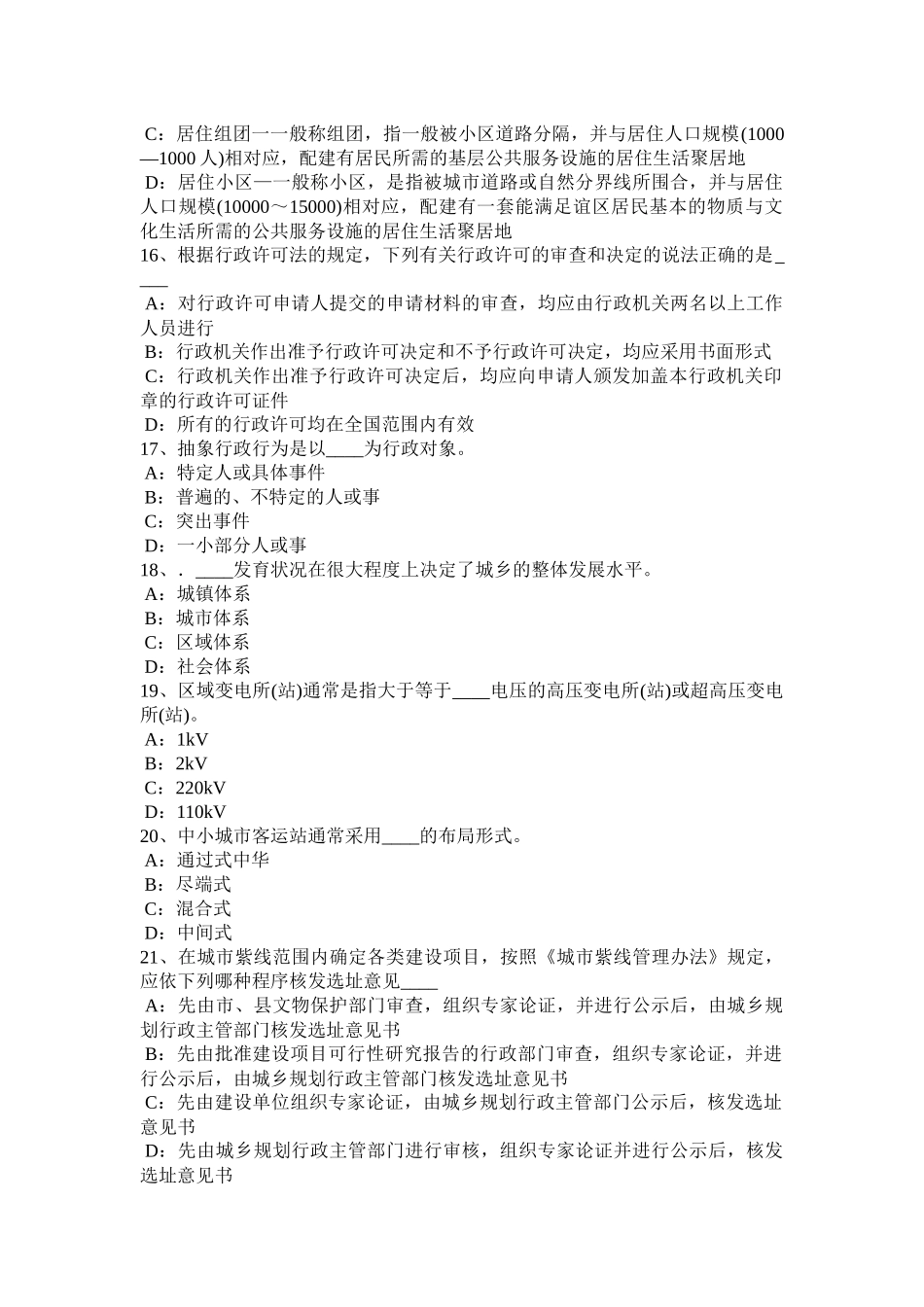 江西省2016年下半年城规《相关》：镇规划的对象特点考试题_第3页
