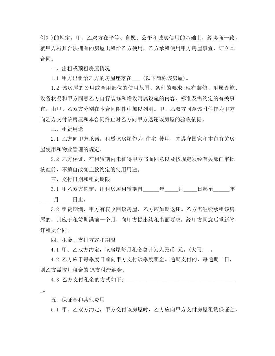 石家庄房屋出租合同 _第2页