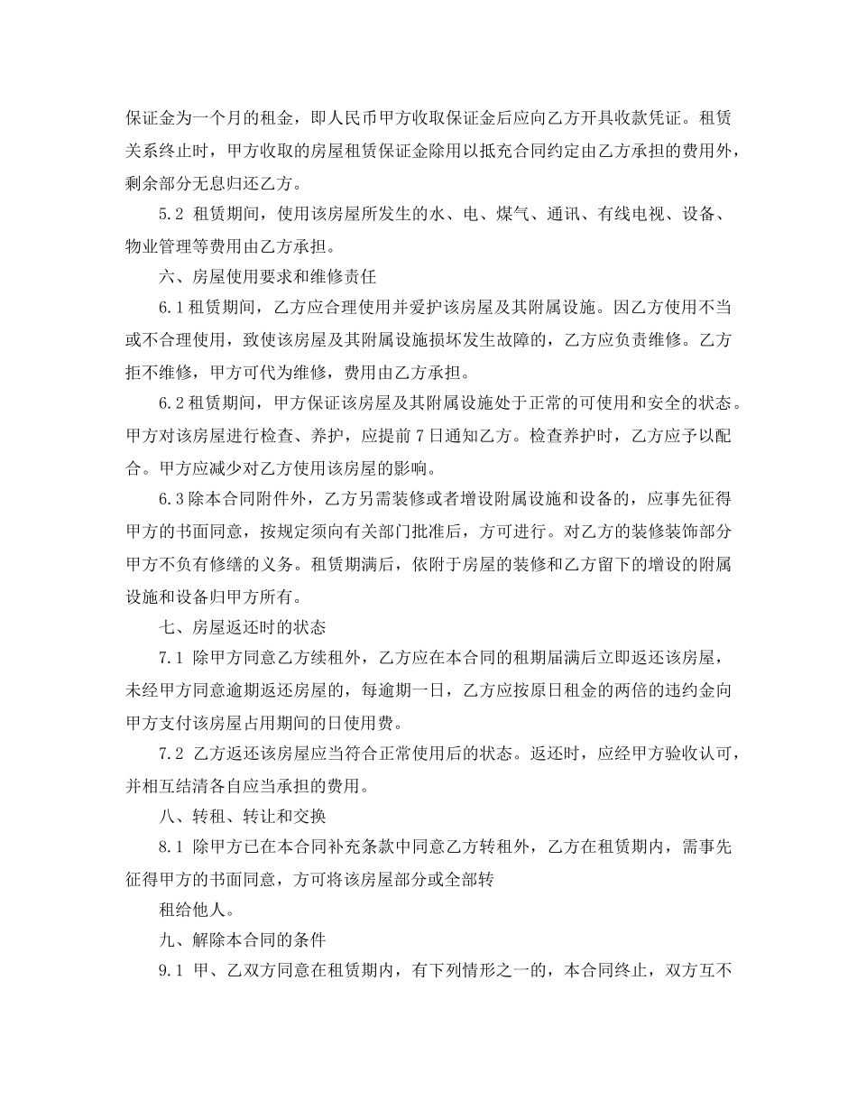 石家庄房屋出租合同 _第3页