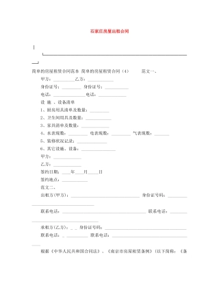 石家庄房屋出租合同 