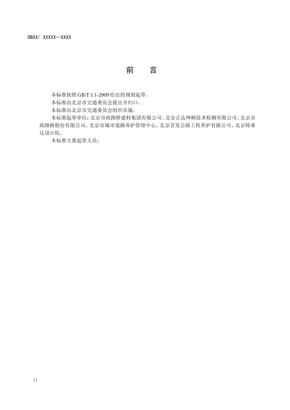 道路超薄罩面施工技术规范_第3页