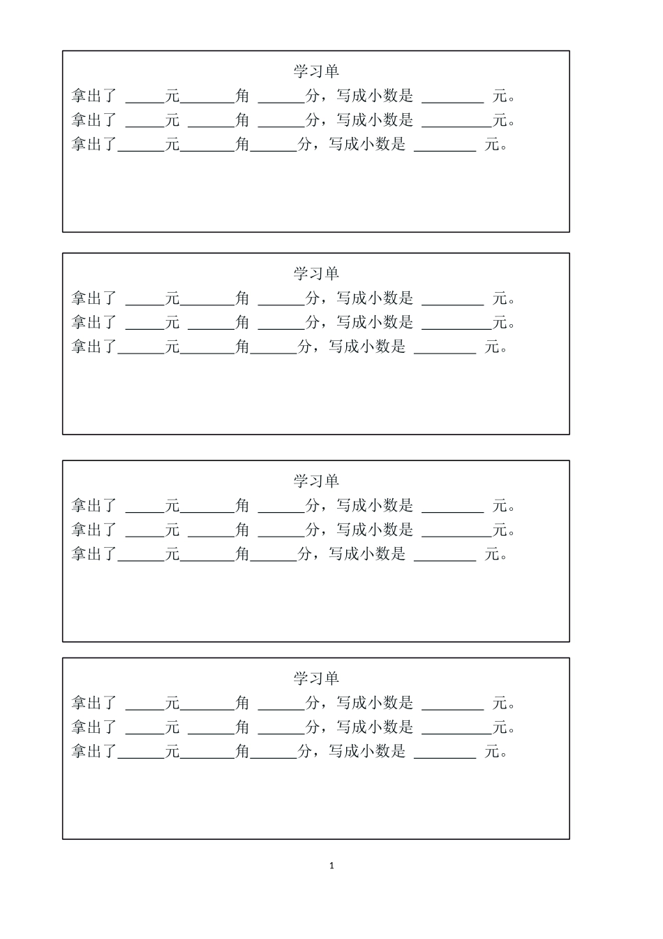 人教2011版小学数学三年级小数的初步认识堂上学习单_第1页