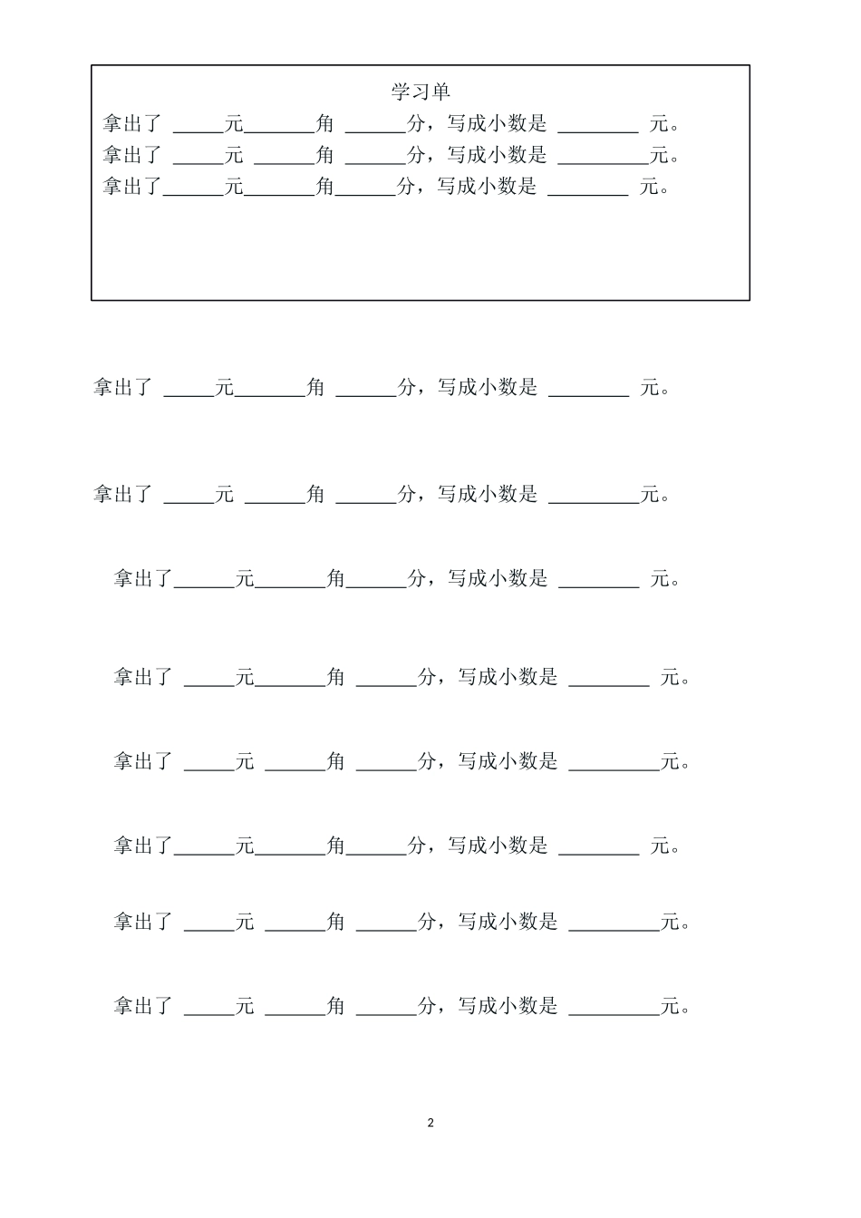 人教2011版小学数学三年级小数的初步认识堂上学习单_第2页