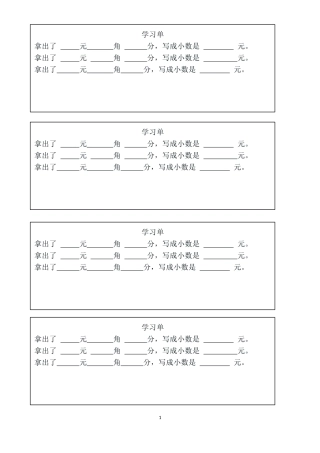 人教2011版小学数学三年级小数的初步认识堂上学习单