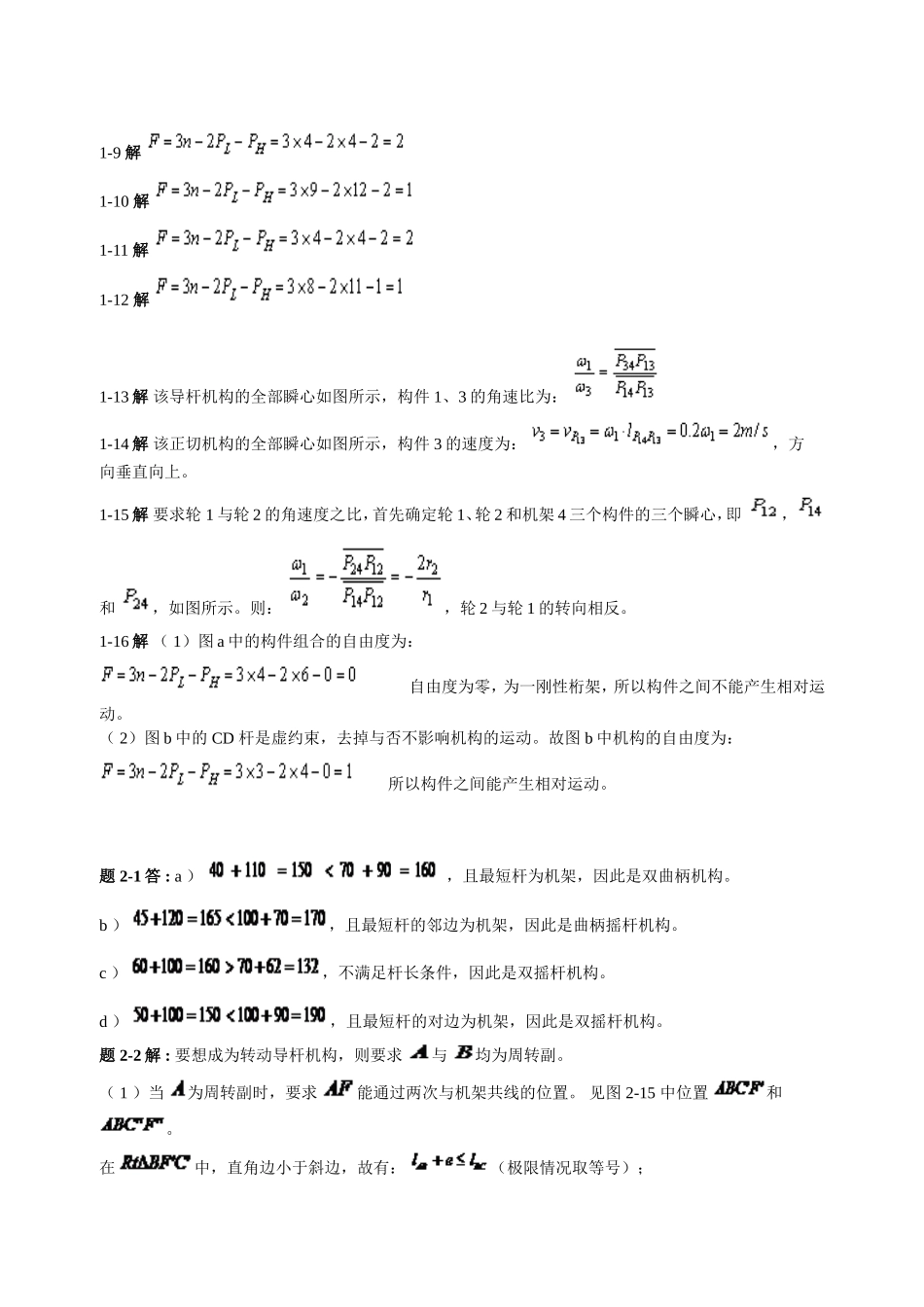 机械设计基础课后习题答案(第五版)(完整版)_第2页