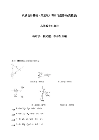 机械设计基础课后习题答案(第五版)(完整版)