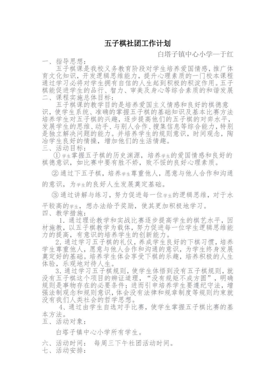 五子棋社团工作计划_第1页