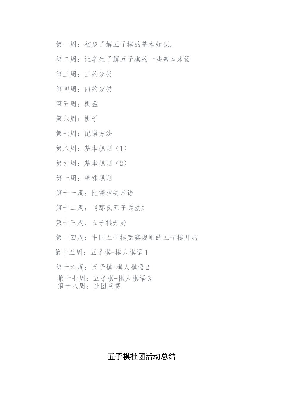 五子棋社团工作计划_第2页