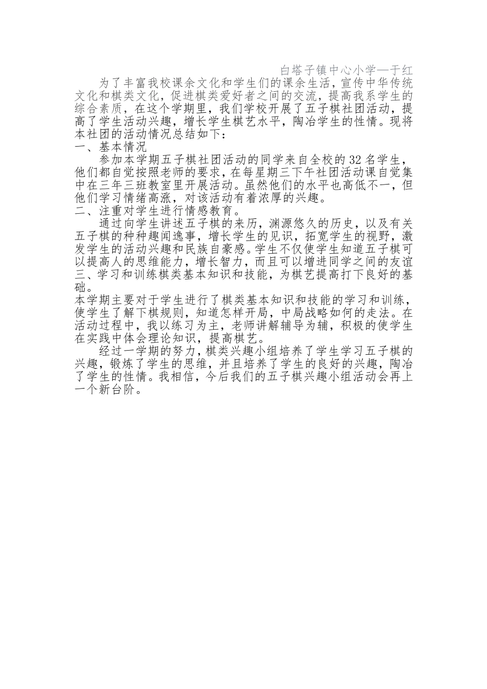 五子棋社团工作计划_第3页