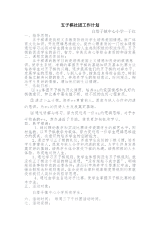 五子棋社团工作计划