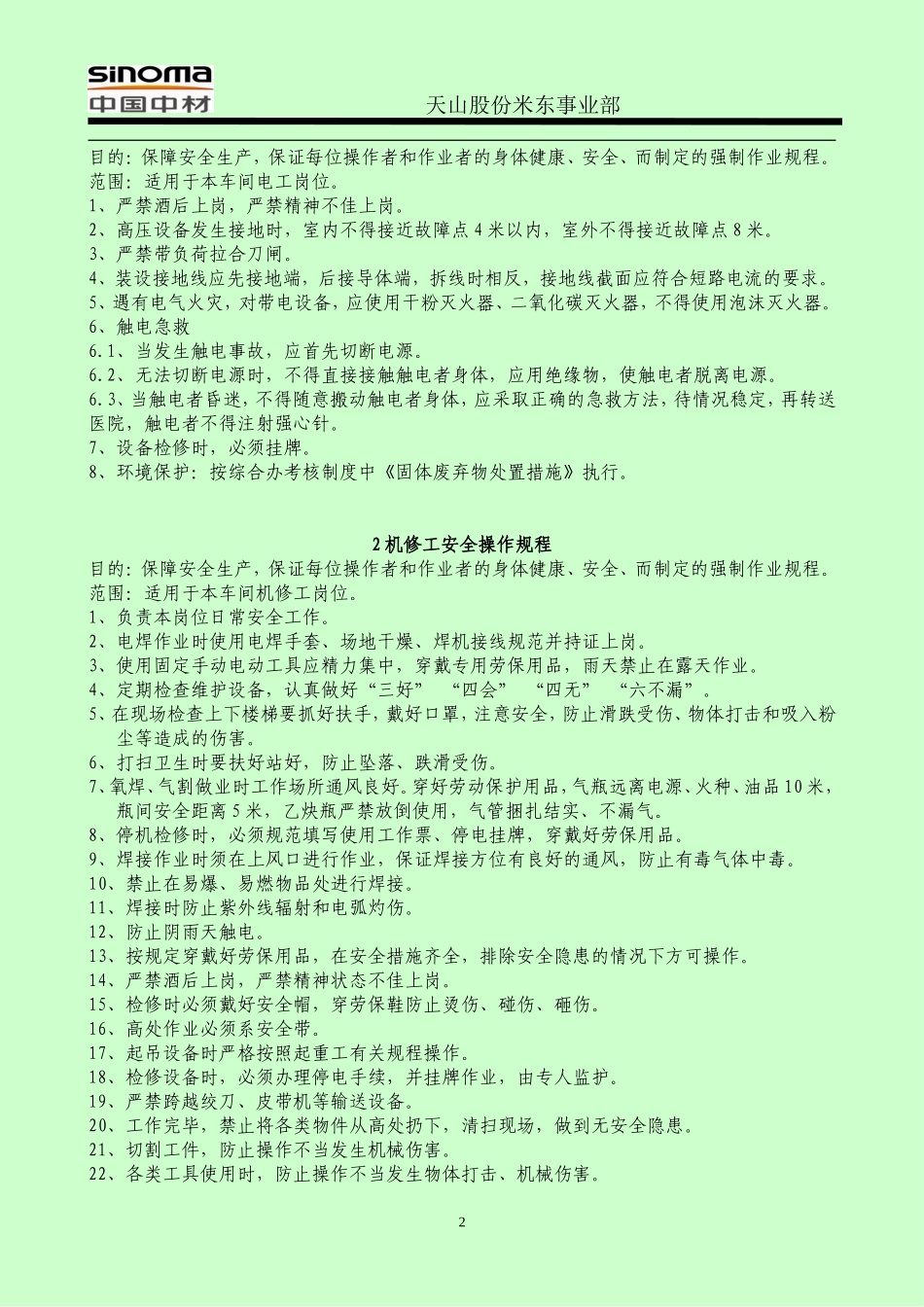 水泥企业安全操作规程_第2页