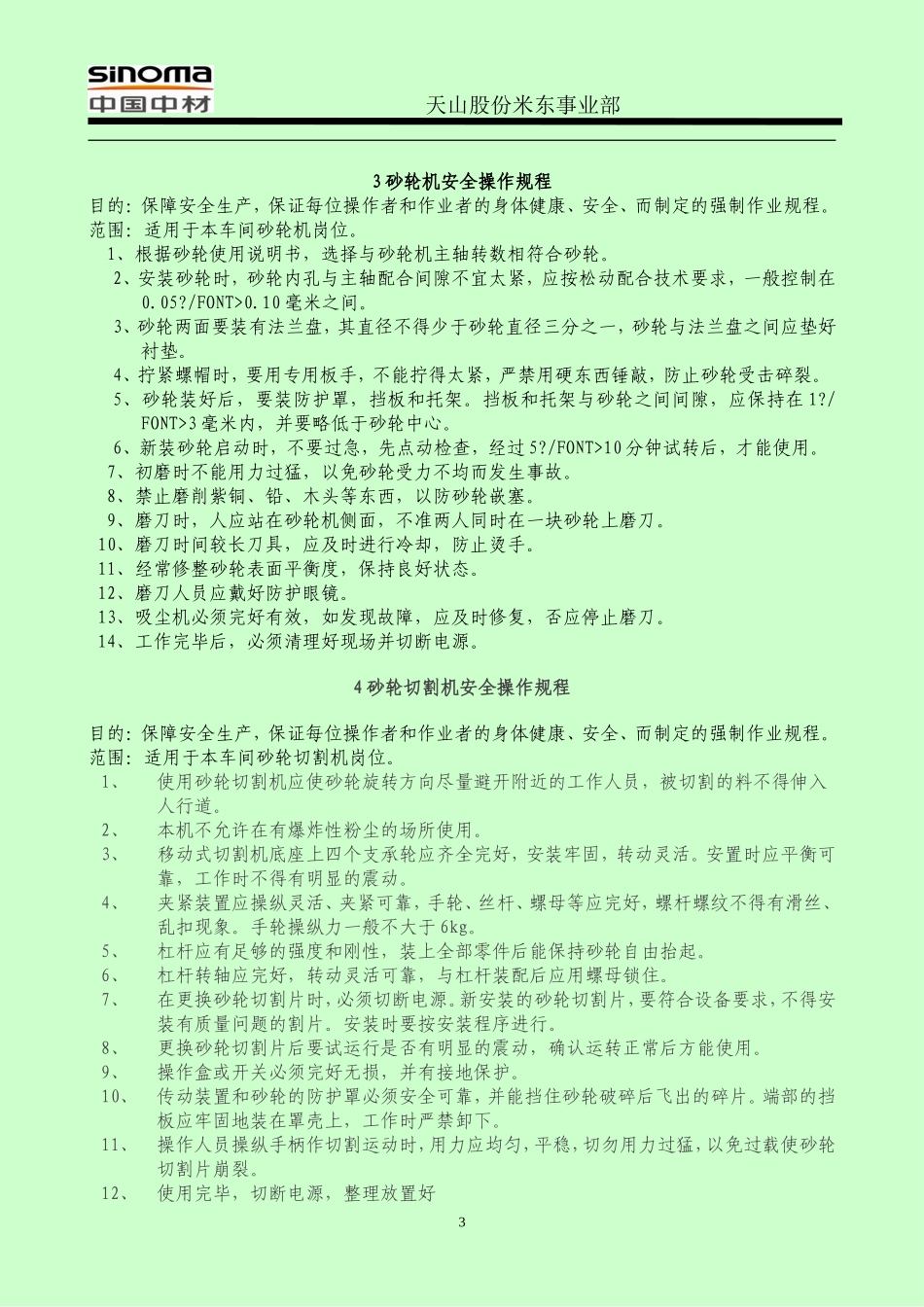 水泥企业安全操作规程_第3页