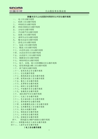 水泥企业安全操作规程