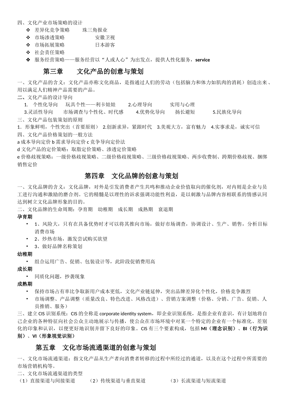 文化产业创意与策划_第2页