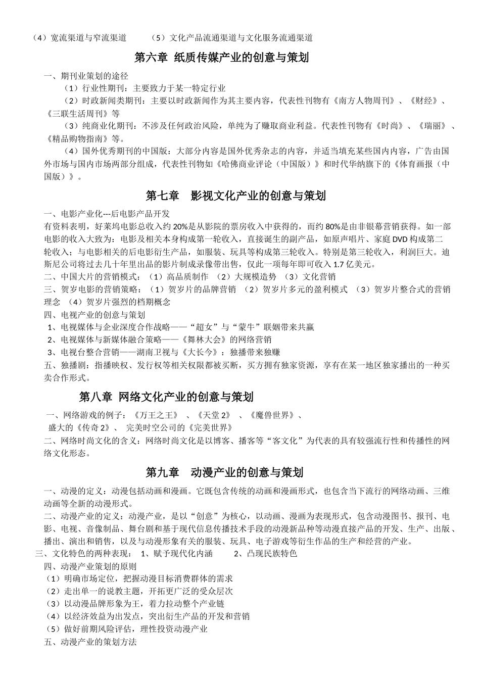 文化产业创意与策划_第3页