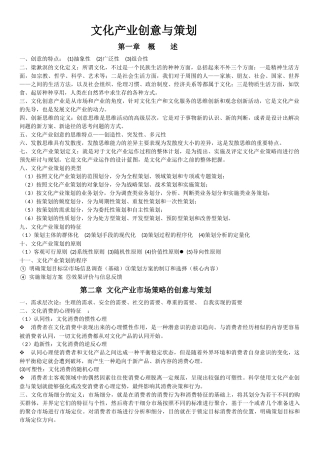 文化产业创意与策划