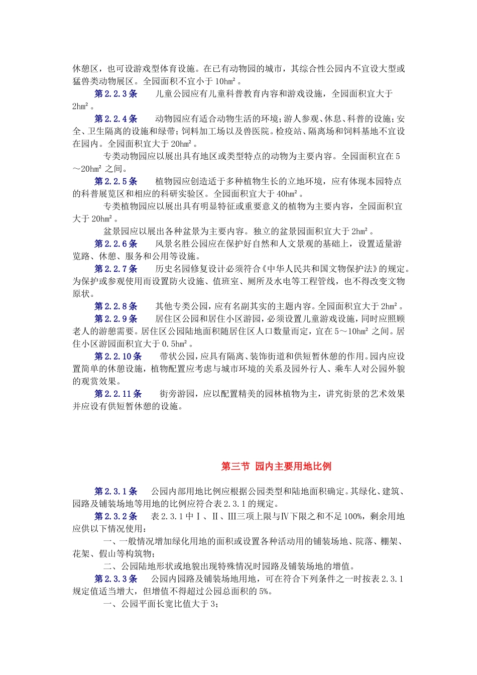 公园设计规范【完整版】_第2页