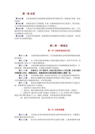 公园设计规范【完整版】