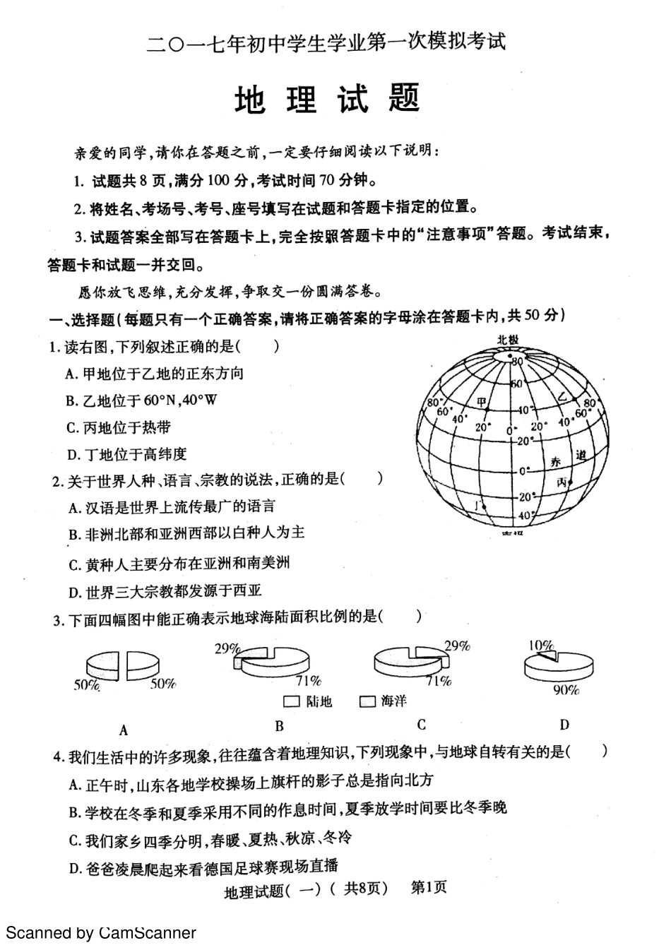 九年级地理下学期第一次模拟试卷(pdf) 0405211_第1页