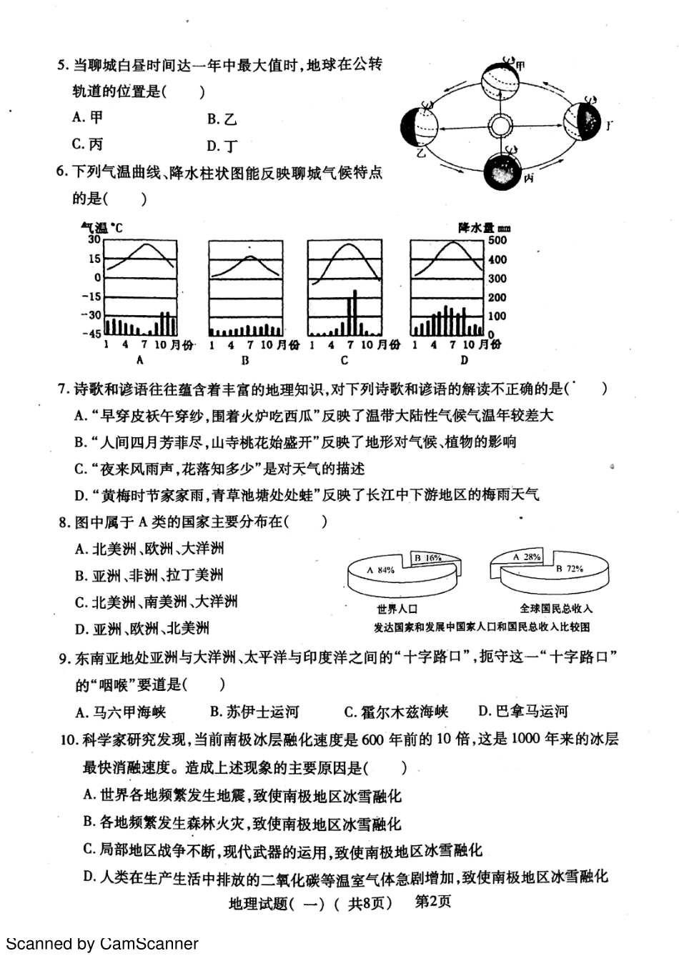 九年级地理下学期第一次模拟试卷(pdf) 0405211_第2页