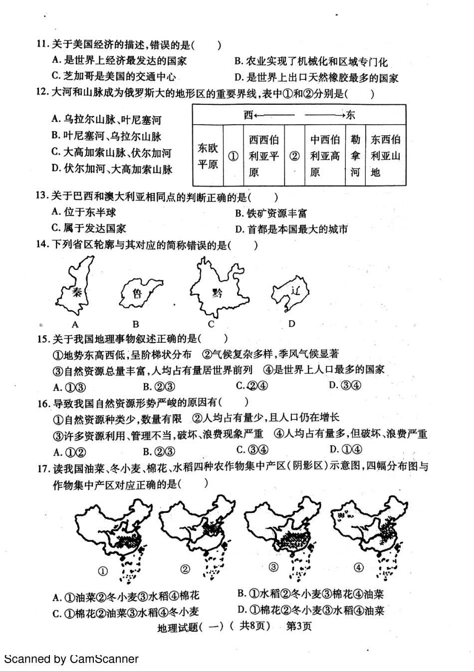 九年级地理下学期第一次模拟试卷(pdf) 0405211_第3页